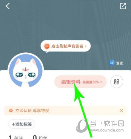 1,在喜马拉雅"我的"界面点击自己的头像;2,然后点击"编辑资料";3,选择