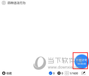 小乔初驾怎么计时