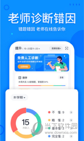 喵喵错题APP