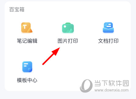 点击“图片打印”
