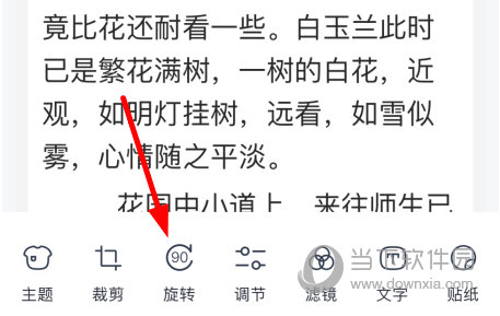 点击下方的“旋转”