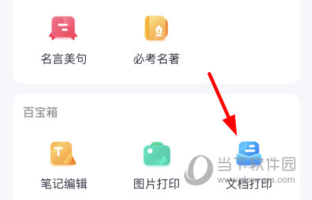 点击“文档打印”