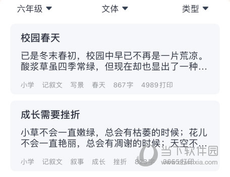 选择一篇需要打印的文章
