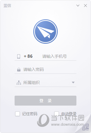 蓝信是款非常经典好用的企业办公管理软件.它是官方推出的6.