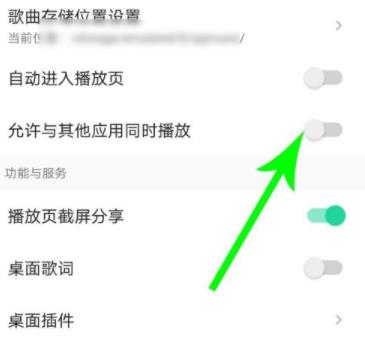 qq音乐边玩游戏边听歌设置播放不被打断教程