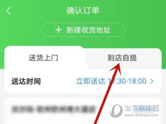 京东到家怎么到店自提自取方法介绍