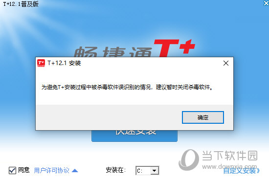 畅捷通t普及版v121官方最新版