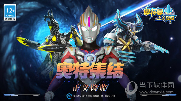 奥特曼正义降临手机版v150安卓版