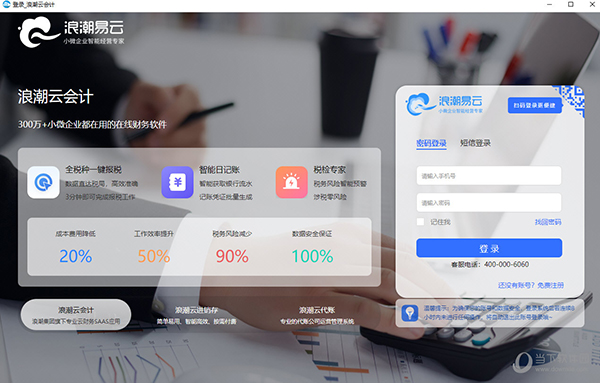 浪潮云会计v11官方版
