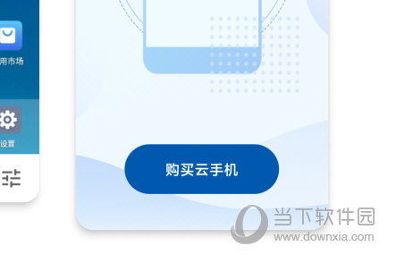 云帅云手机v118安卓版