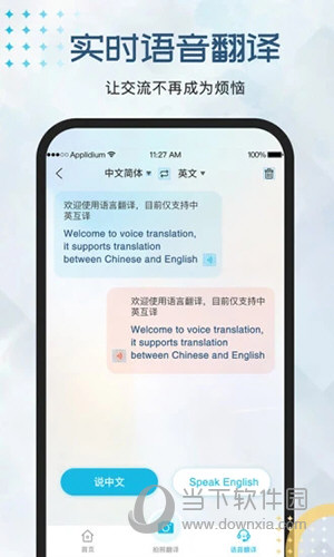 外语翻译官