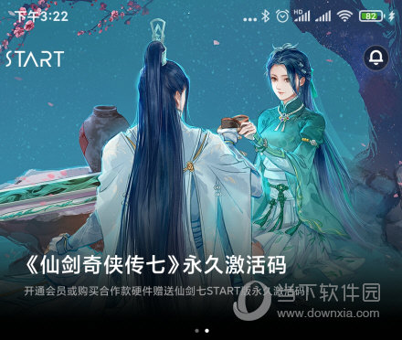 腾讯START云游戏
