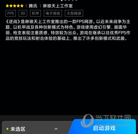 腾讯START云游戏
