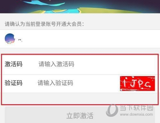 哔哩哔哩怎么使用激活码大会员激活方法介绍