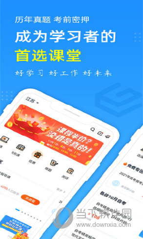 自考过啦APP