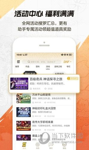 DNF官方助手手机版