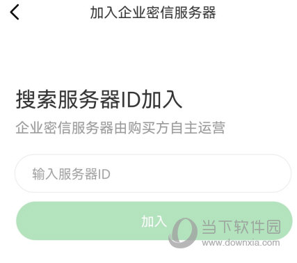 企业密信APP下载