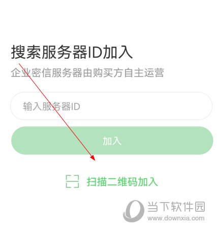 企业密信APP下载