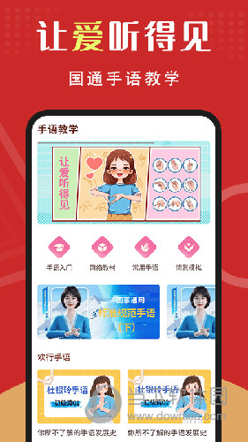 手语学习app|手语学习 v1.0.2 安卓版下载_当下软件园
