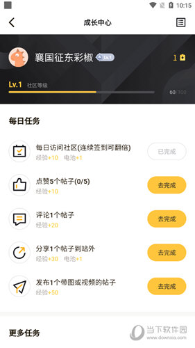深井APP成长中心完成任务