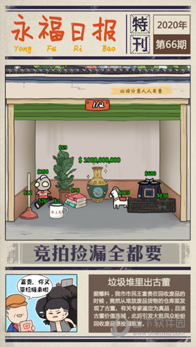 王富贵的垃圾站无限钞票版v1718安卓版