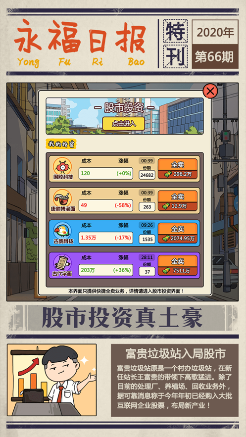 王富贵的垃圾站无限钞票版v1718安卓版