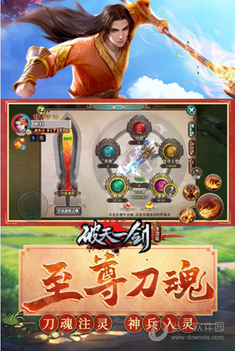 破天一剑手游无限元宝版