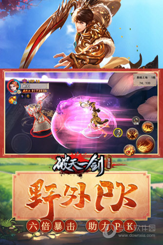 破天一剑手游无限元宝版