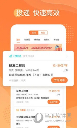 前程无忧51Job