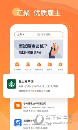 前程无忧51Job