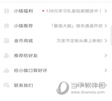 小猿口算APP