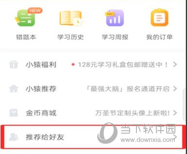 小猿口算APP