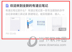 有道云笔记如何编辑图片