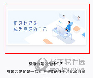 有道云笔记如何编辑图片