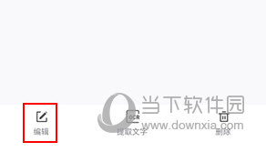 有道云笔记如何编辑图片