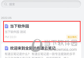 有道云笔记怎么设置目录