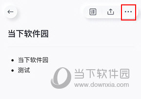 有道云笔记怎么设置目录