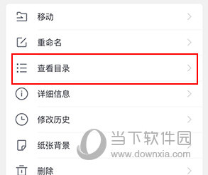 有道云笔记怎么设置目录