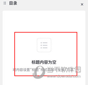 有道云笔记怎么设置目录