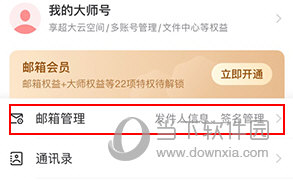 网易邮箱大师怎么改密码