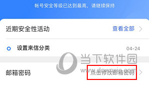 网易邮箱大师怎么改密码