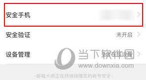 网易邮箱大师怎么改绑定手机