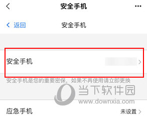 网易邮箱大师怎么改绑定手机