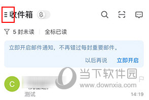 网易邮箱大师怎么添加邮箱