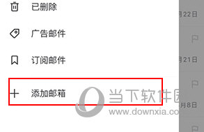 网易邮箱大师怎么添加邮箱