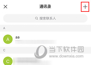 网易邮箱大师怎么添加联系人