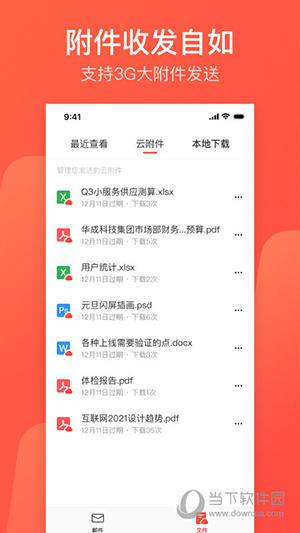 网易邮箱大师