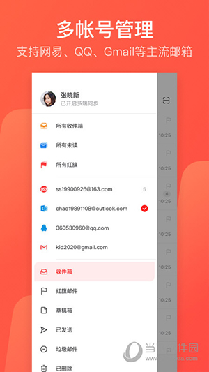 网易邮箱大师