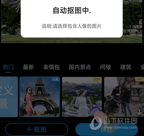 相册大师自动抠图