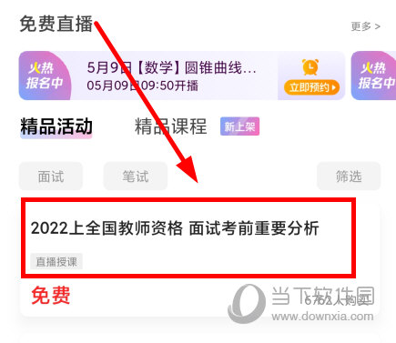 中公教师